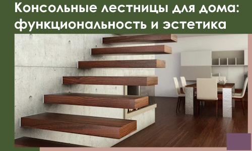 Консольные лестницы для дома в Сарапуле: сочетание функциональности и эстетики